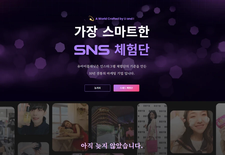 유아이플래닛 AEO SEO 최적화 홈페이지 제작 서비스 에이저블 랜딩페이지 화면
