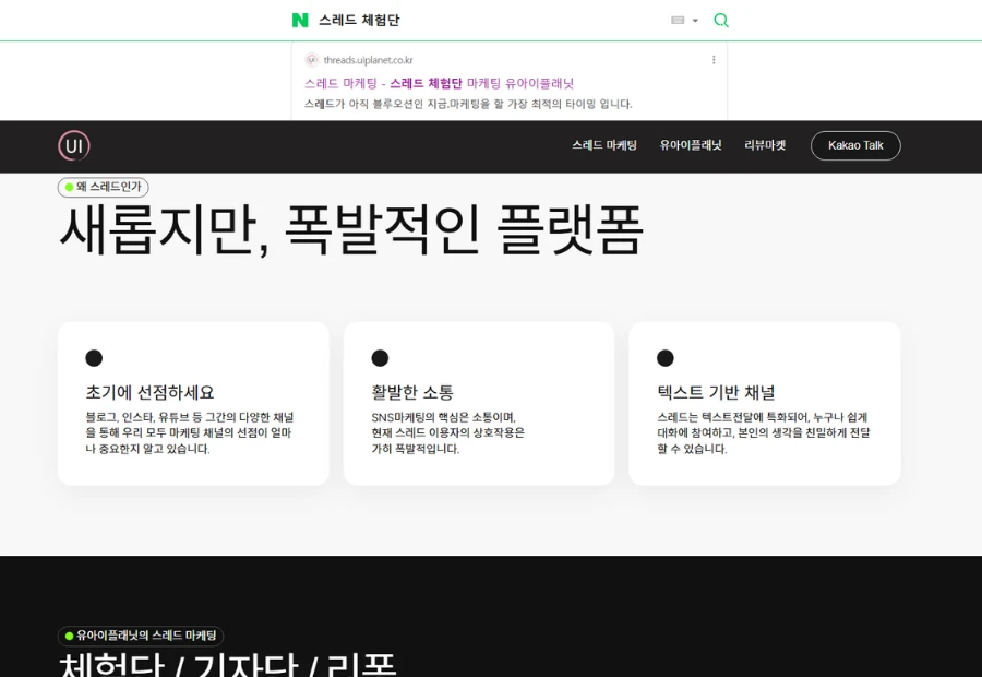 에이저블로 제작된 스레드 체험단 홈페이지 및 네이버 검색 상위 노출 사례 1