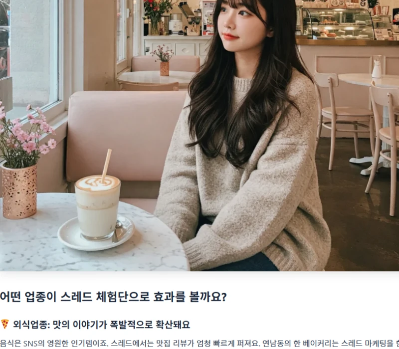 에이저블로 제작된 스레드 체험단 홈페이지 및 네이버 검색 상위 노출 사례 3