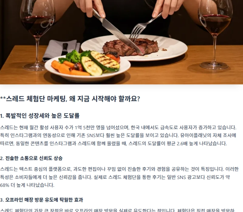 에이저블로 제작된 스레드 체험단 홈페이지 및 네이버 검색 상위 노출 사례 4